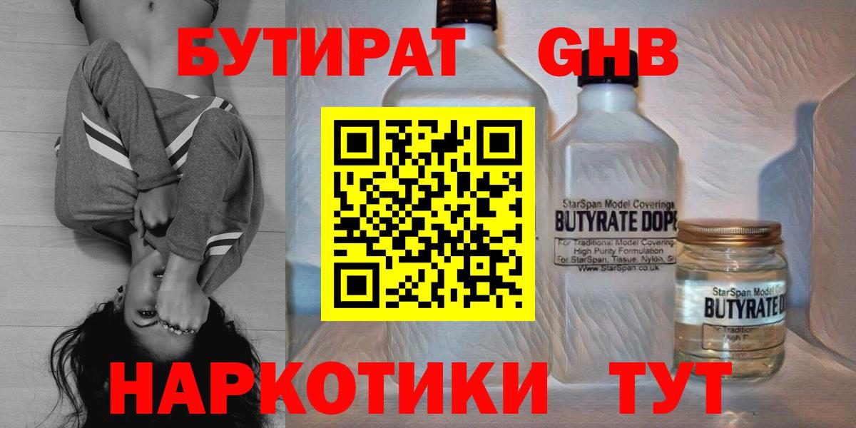 Гай  Бутират GHB  Вход с VPN 