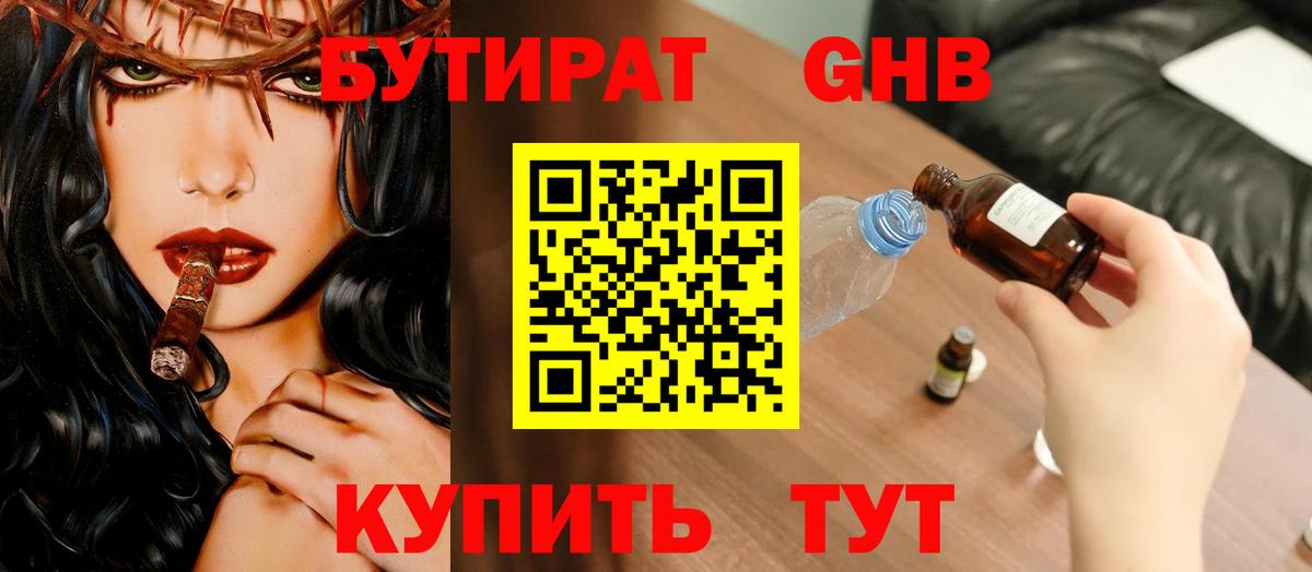 БУТИРАТ вода Гай