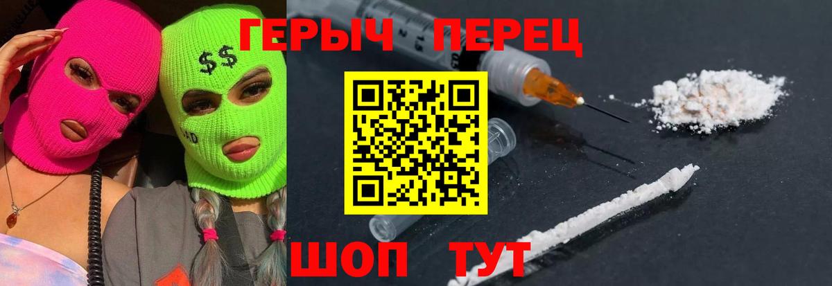 Героин герыч Гай