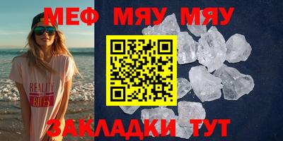меф Кунгур