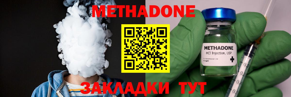 МЕТАДОН кристалл  МЕТАДОН methadone  Вход с VPN  Гай 