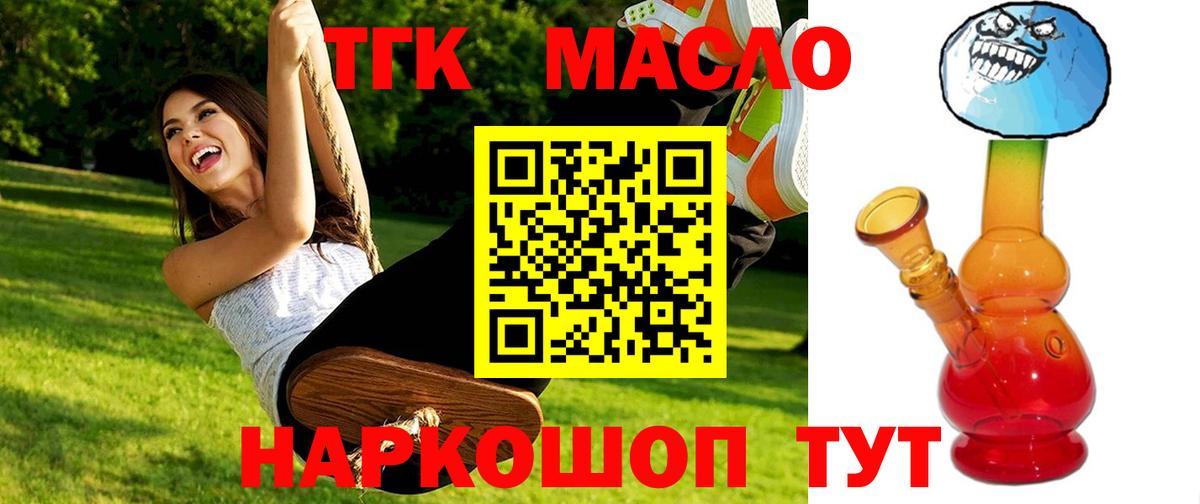 ТГК THC oil Гай