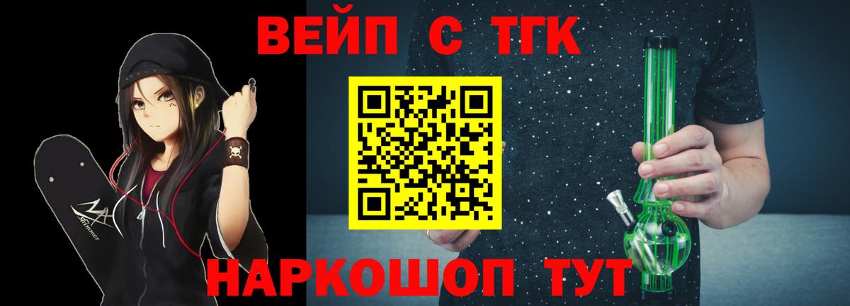 ТГК вейп с тгк  Вход с VPN  продажа наркотиков  Гай 